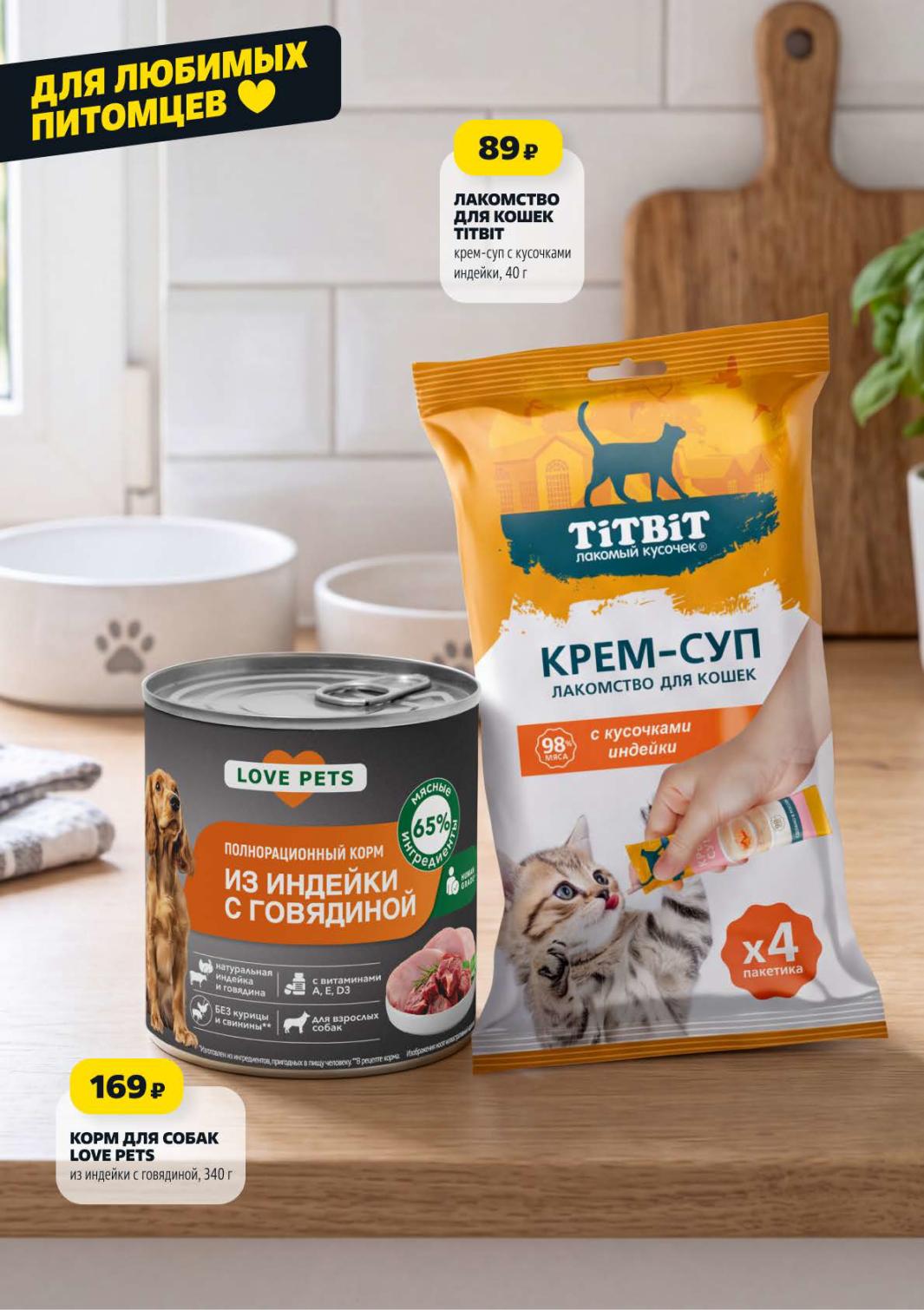 Корм для собак Love Pets 169р